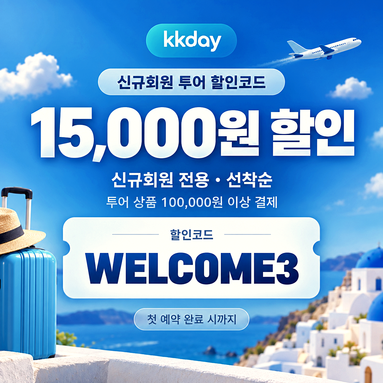 KKday 신규회원 투어 할인코드