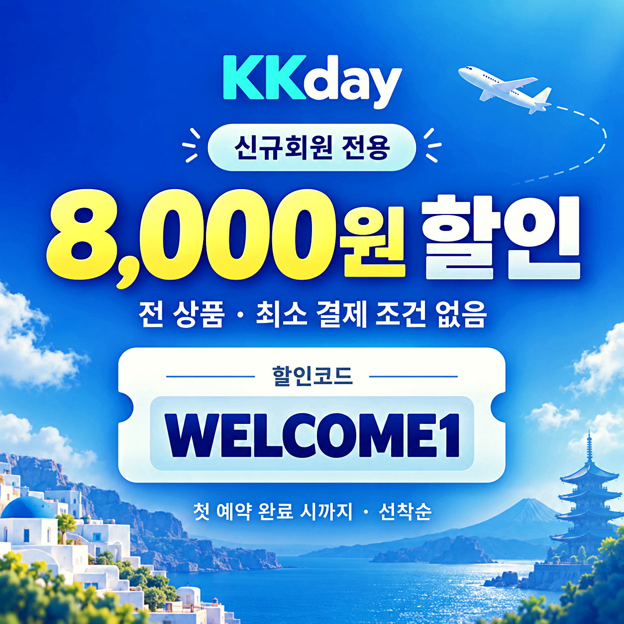 KKday 신규회원 할인코드