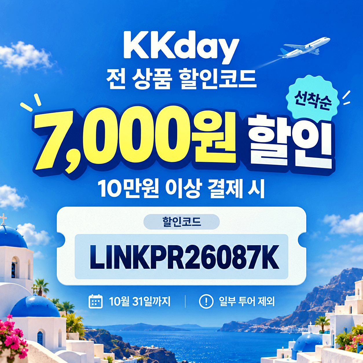 KKday 7천원 할인코드